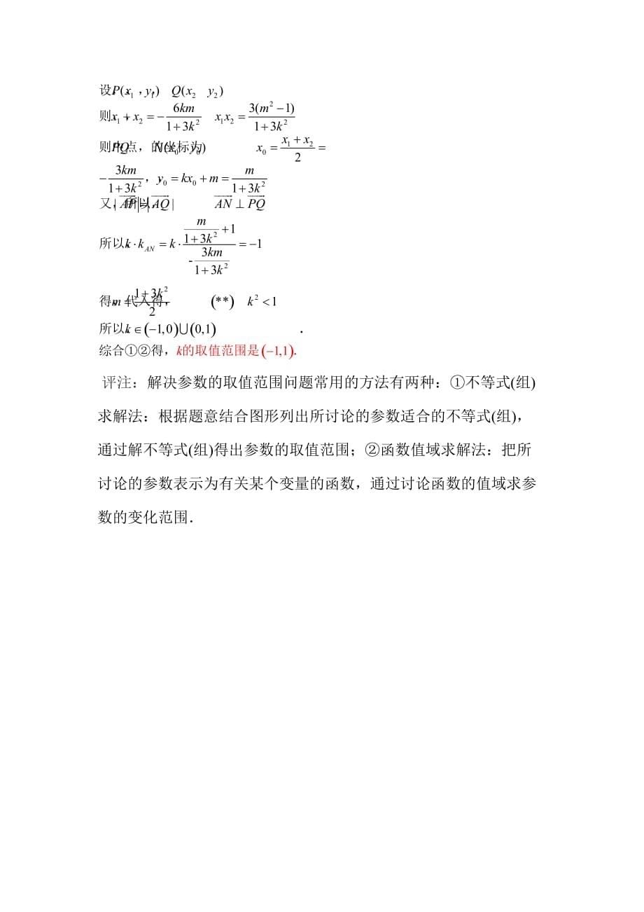 椭圆的解题方法和技巧_第5页