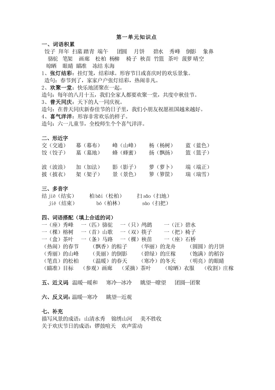 二年级下语文复习期中复习资料.doc_第1页