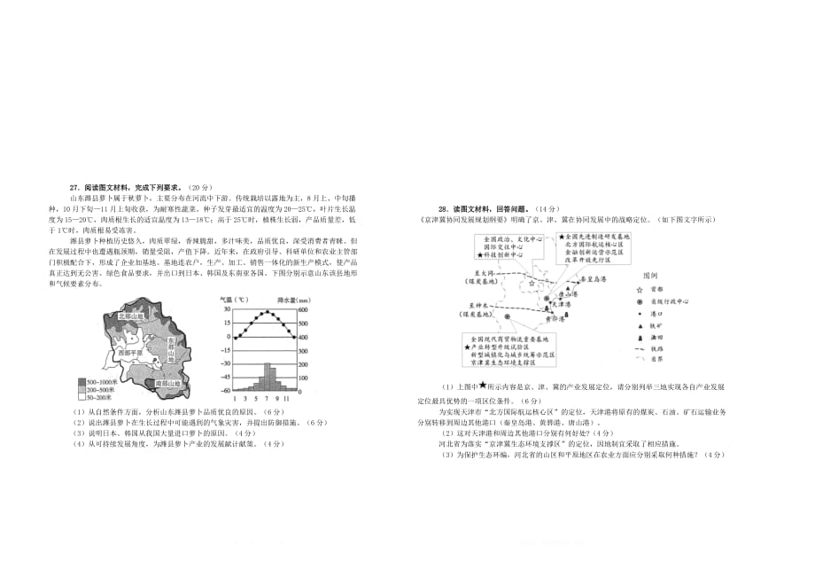 备战2020年高考高三一轮单元训练金卷： 地理 第十五单元 区域经济发展（A）  _第4页