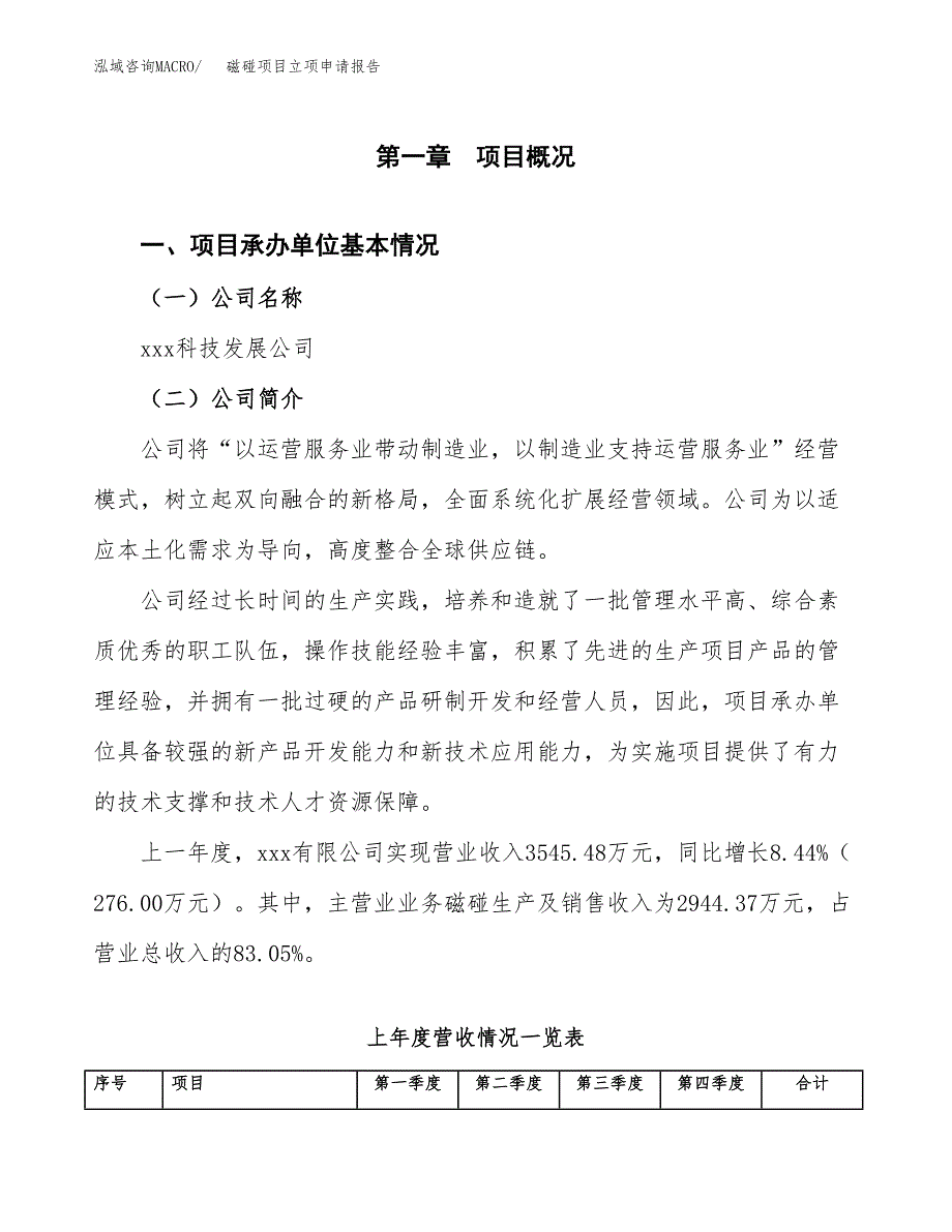 磁碰项目立项申请报告（总投资3000万元）_第2页