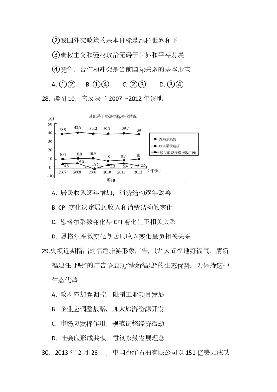 2013年福建省高中毕业班质检文综政治试题及参考答案_第2页