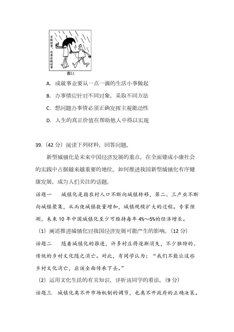 2013年福建省高中毕业班质检文综政治试题及参考答案_第5页