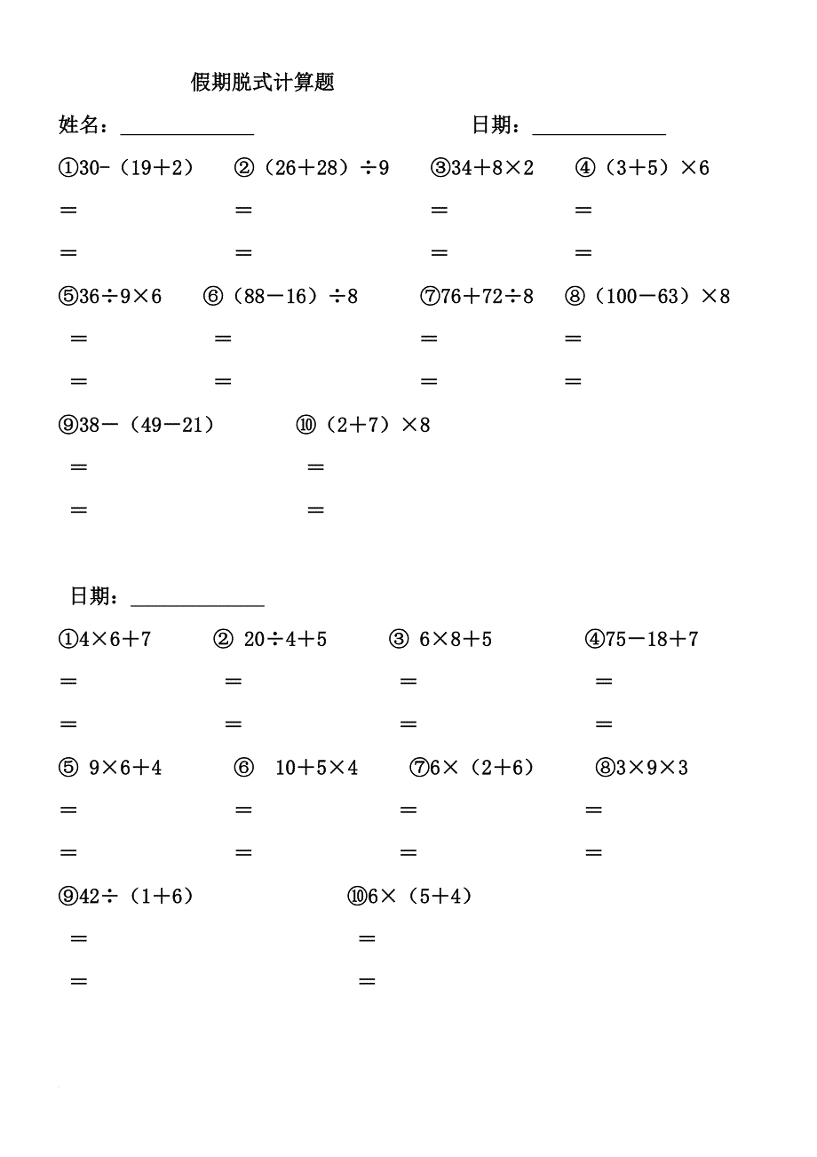 二年级数学暑假递等式计算作业.doc_第1页