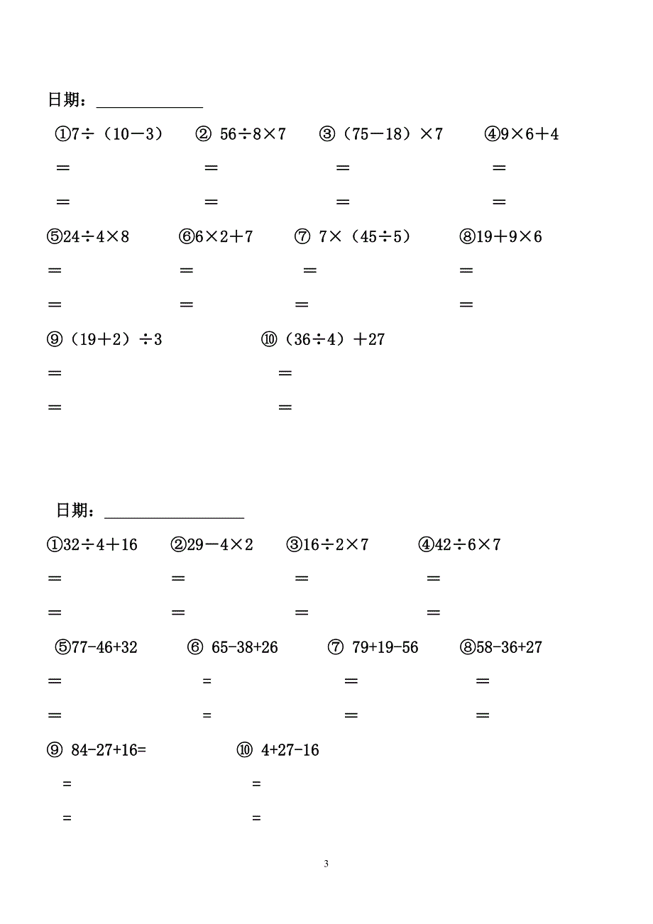 二年级数学暑假递等式计算作业.doc_第3页