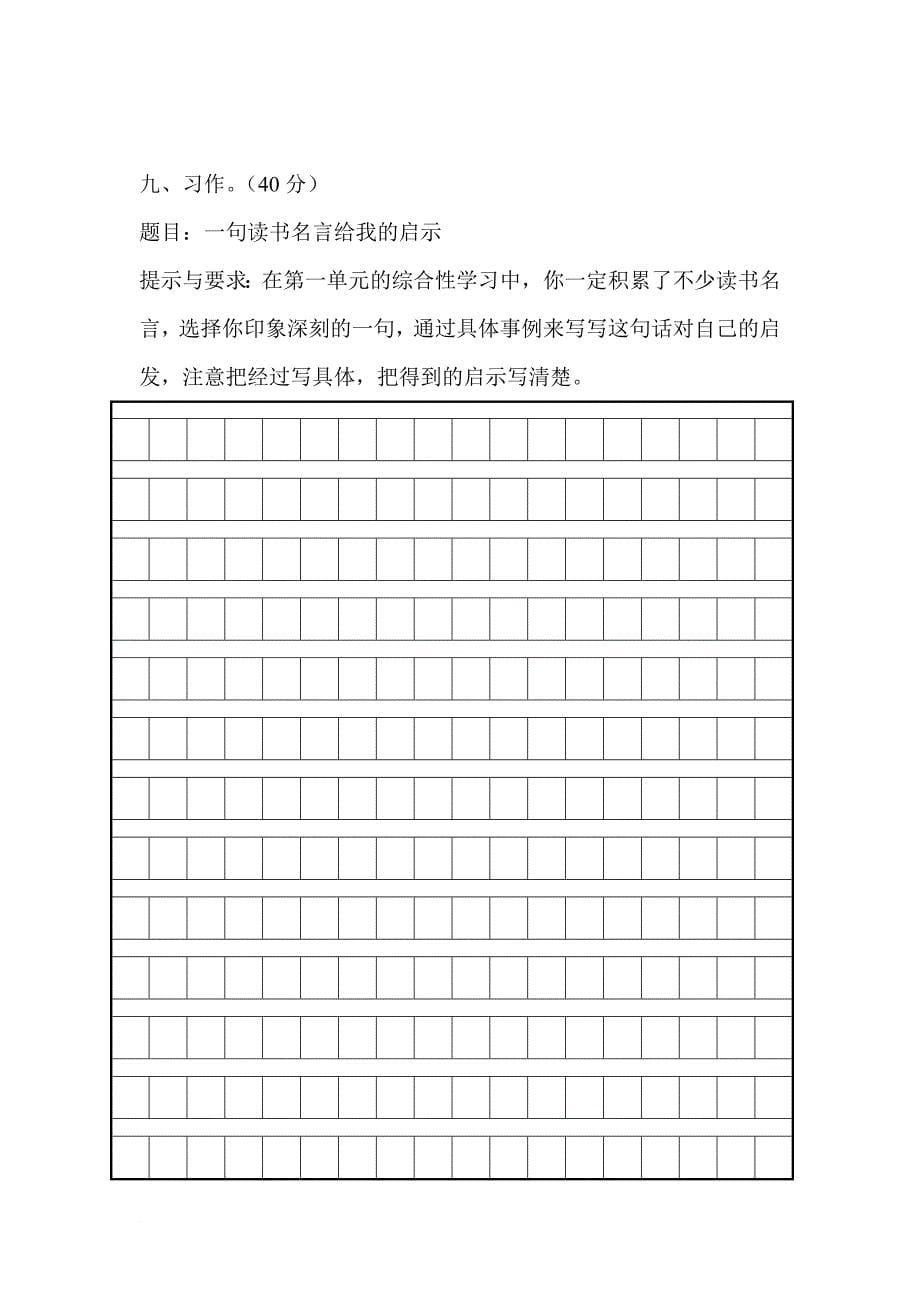 人教版小学五年级上册语文期中试卷共四套.doc_第5页