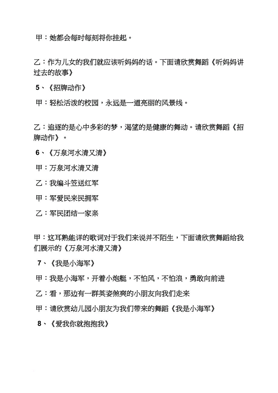 儿童舞蹈爵士舞串词_第2页