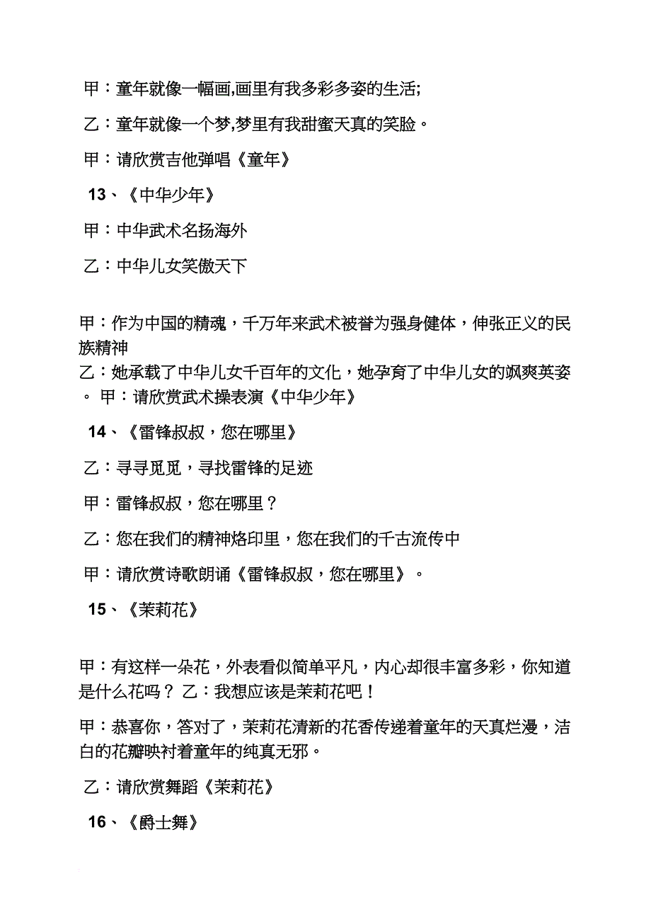 儿童舞蹈爵士舞串词_第4页