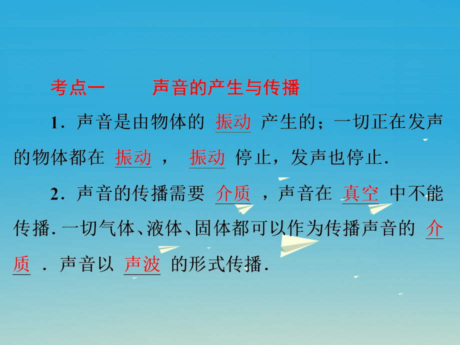 2017年中考物理总复习 第一部分 教材梳理 阶段练习 第2章 声现象 第2讲 声现象课件_第3页