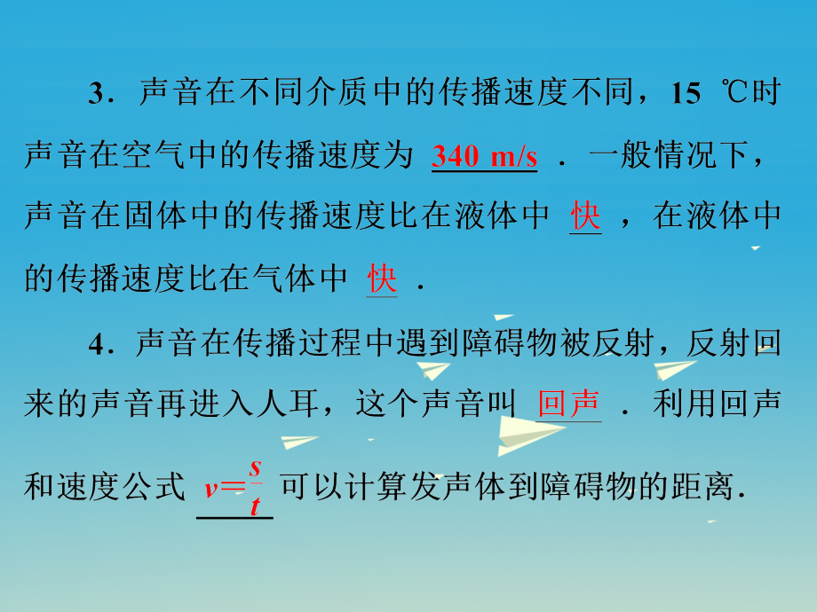 2017年中考物理总复习 第一部分 教材梳理 阶段练习 第2章 声现象 第2讲 声现象课件_第4页