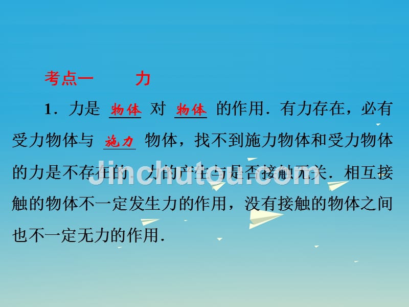 2017年中考物理总复习 第一部分 教材梳理 阶段练习 第6章 力与运动 第8讲 力课件_第3页