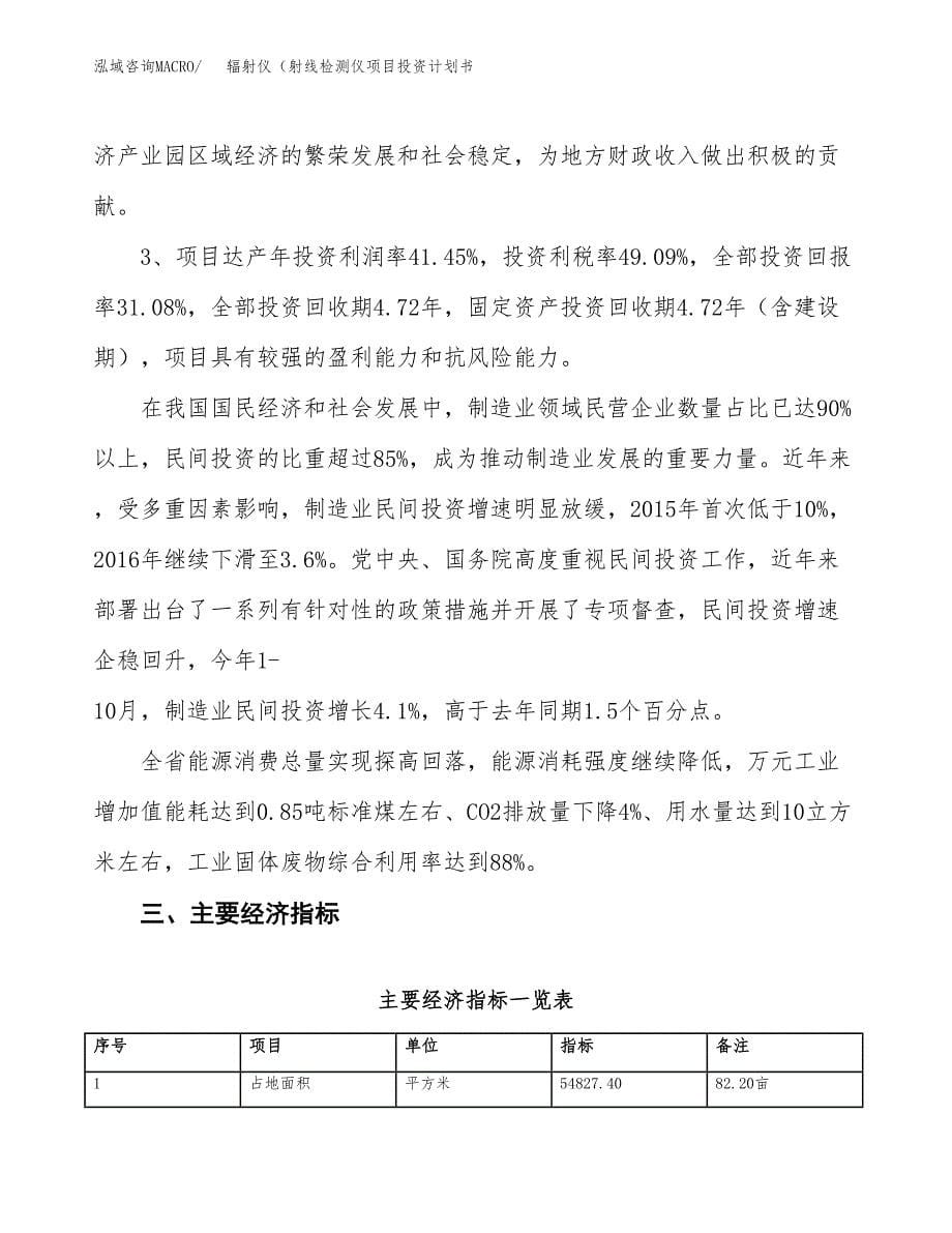 辐射仪（射线检测仪项目投资计划书（82亩）.docx_第5页