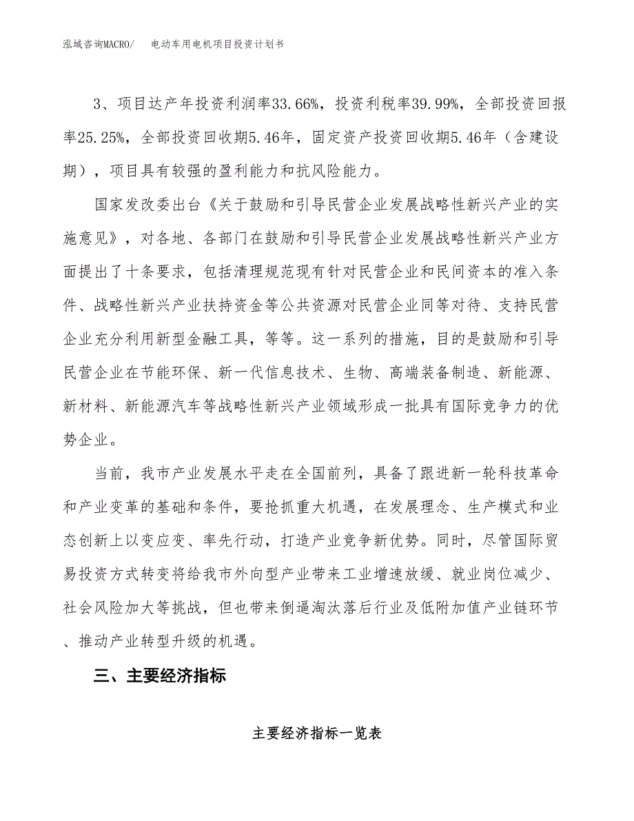 电动车用电机项目投资计划书（总投资14000万元）.docx_第4页