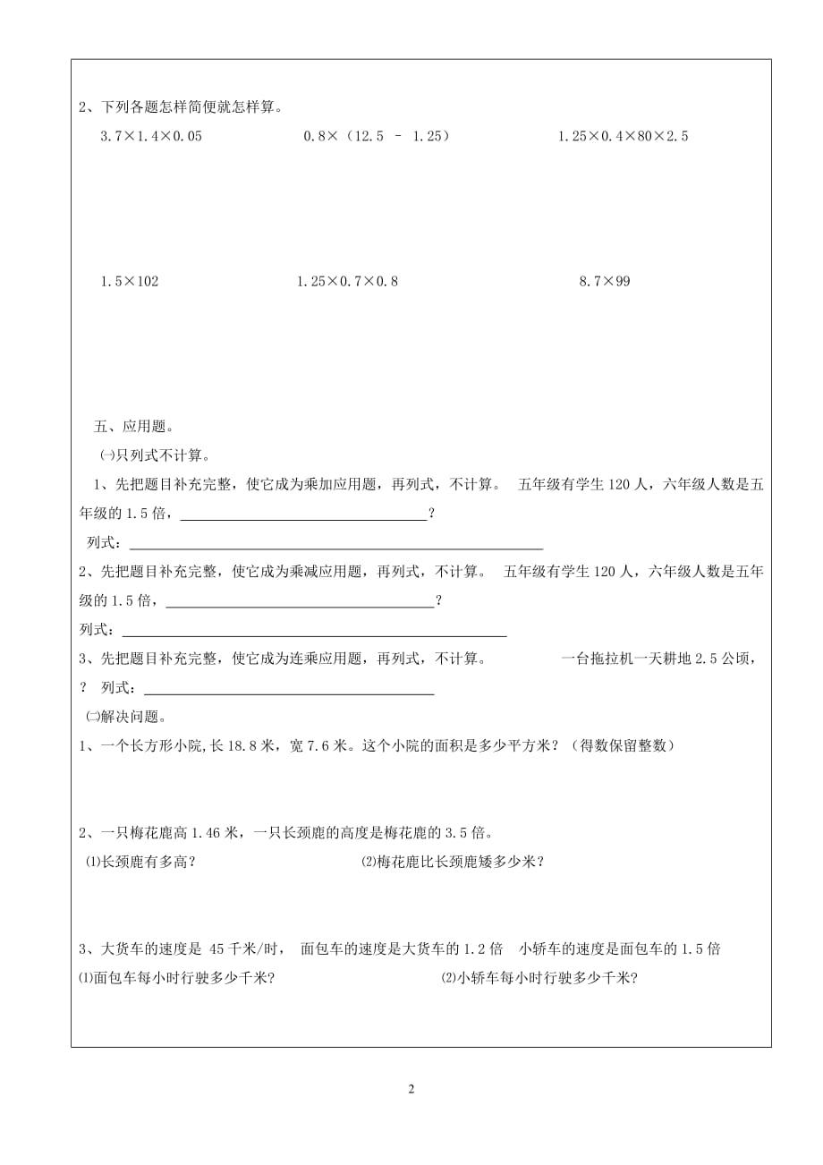 五年级数学上册小数乘法练习题_第2页