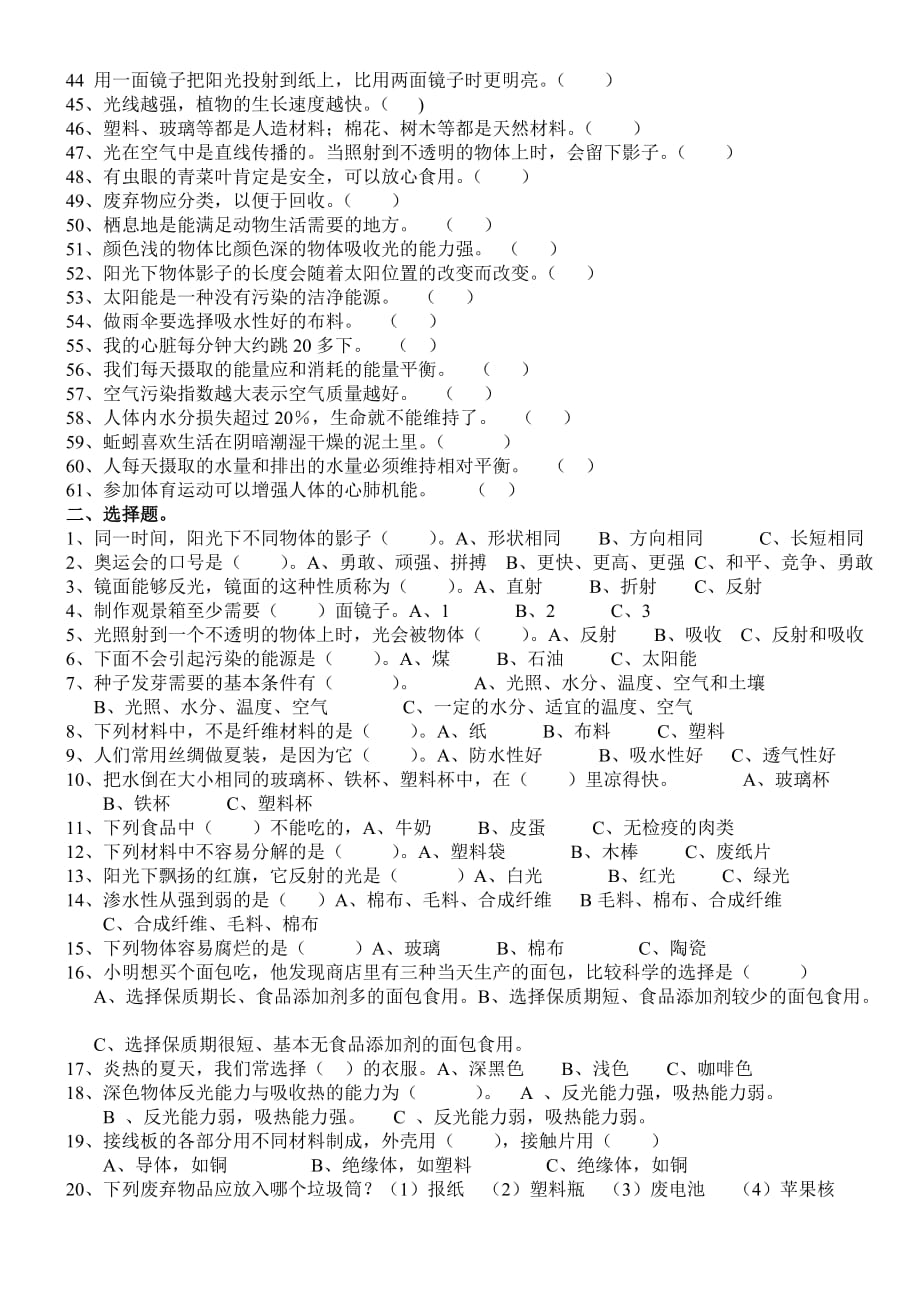 五年级科学试题.doc_第2页