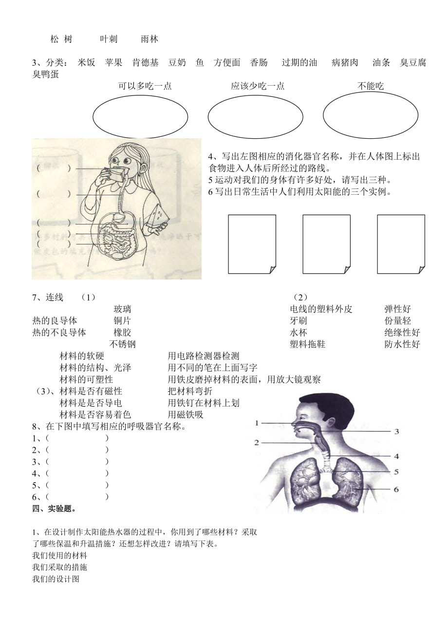 五年级科学试题.doc_第4页