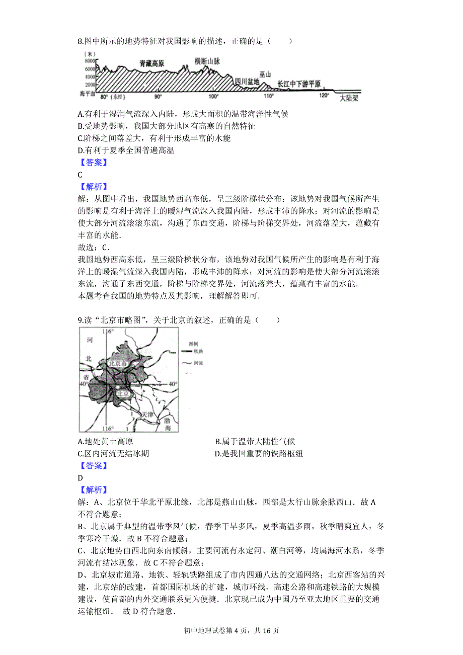 2016-2017学年山东省威海市文登区七年级（上）期末地理试卷（五四制）_第4页