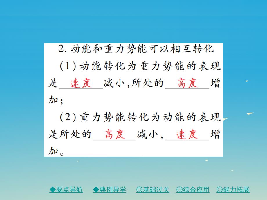 2017年春八年级物理下册 12.2 机械能的转化课件 （新版）教科版_第3页