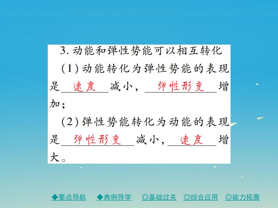 2017年春八年级物理下册 12.2 机械能的转化课件 （新版）教科版_第4页