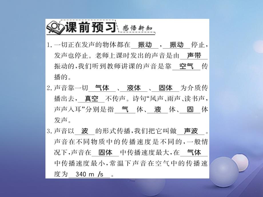 2017年秋八年级物理全册 3.1 科学探究 声音的产生与传播习题课件 （新版）沪科版_第2页