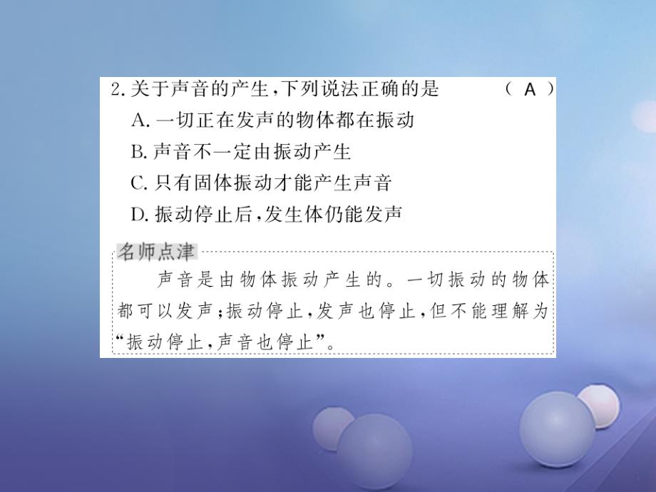 2017年秋八年级物理全册 3.1 科学探究 声音的产生与传播习题课件 （新版）沪科版_第4页