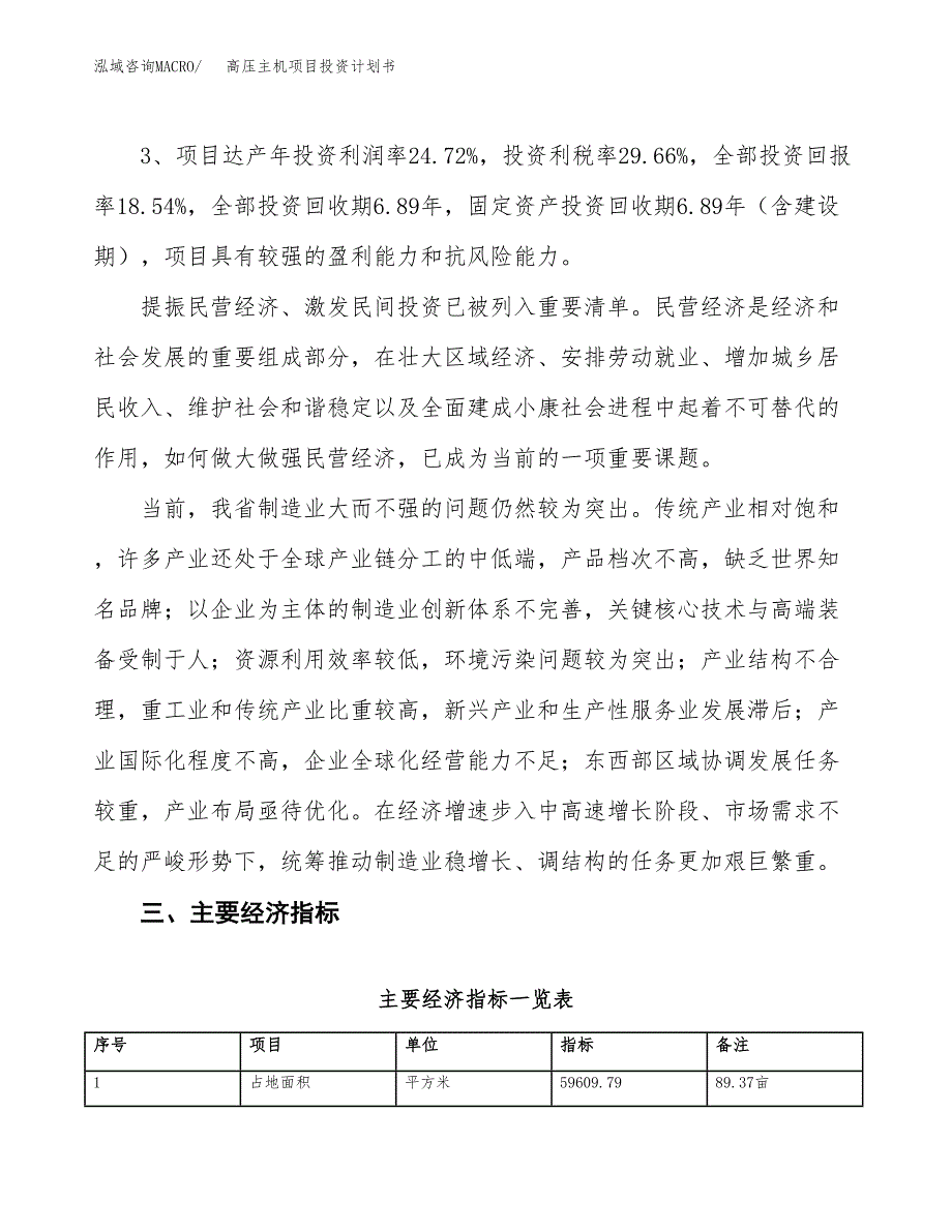 高压主机项目投资计划书（总投资21000万元）.docx_第4页