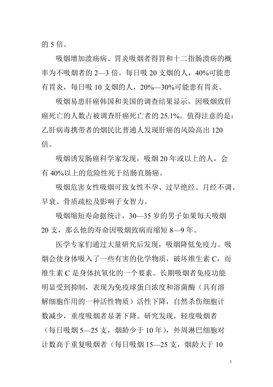 健康知识教育教案(卢利军)_第4页