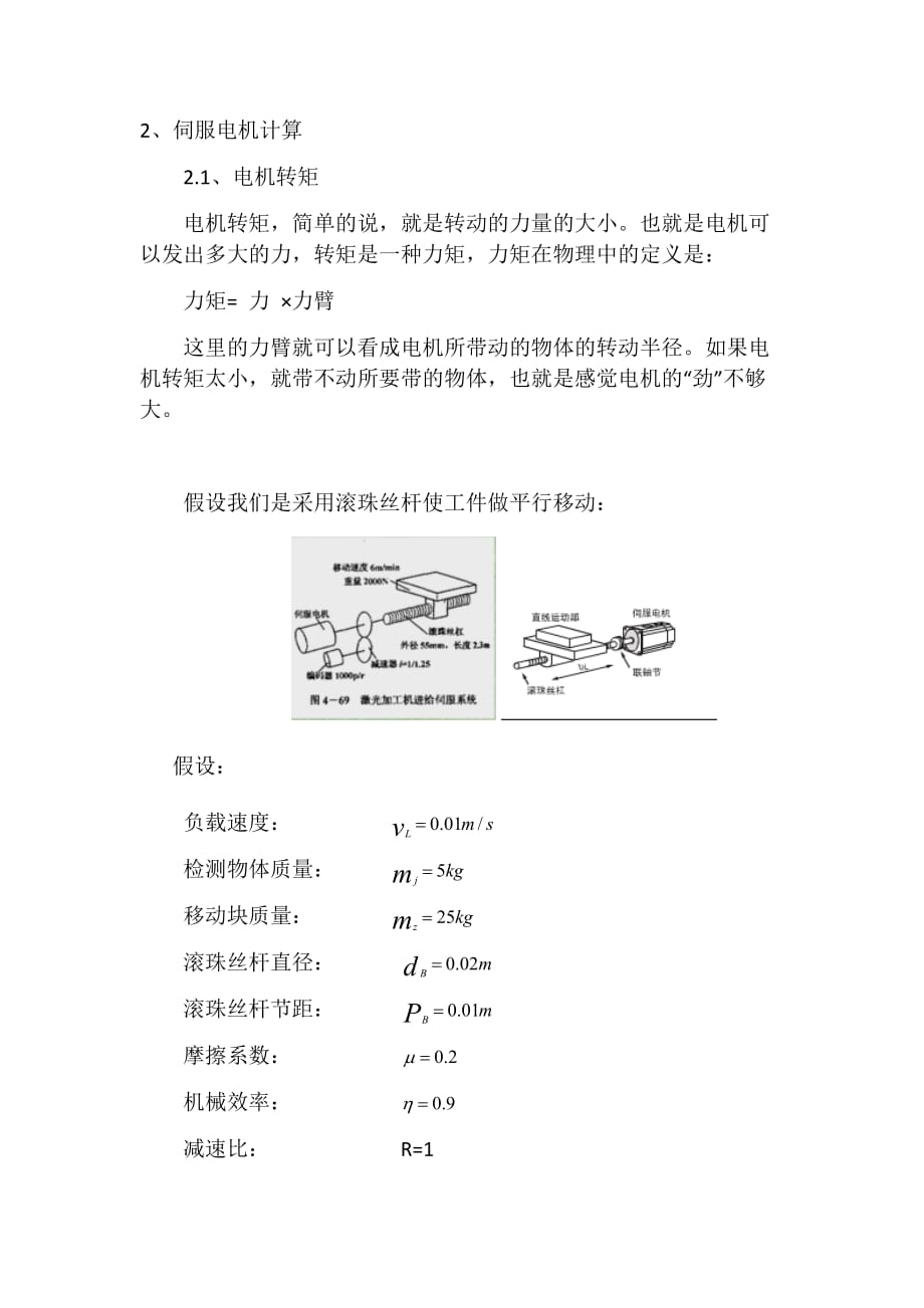 伺服电机及选型_第4页