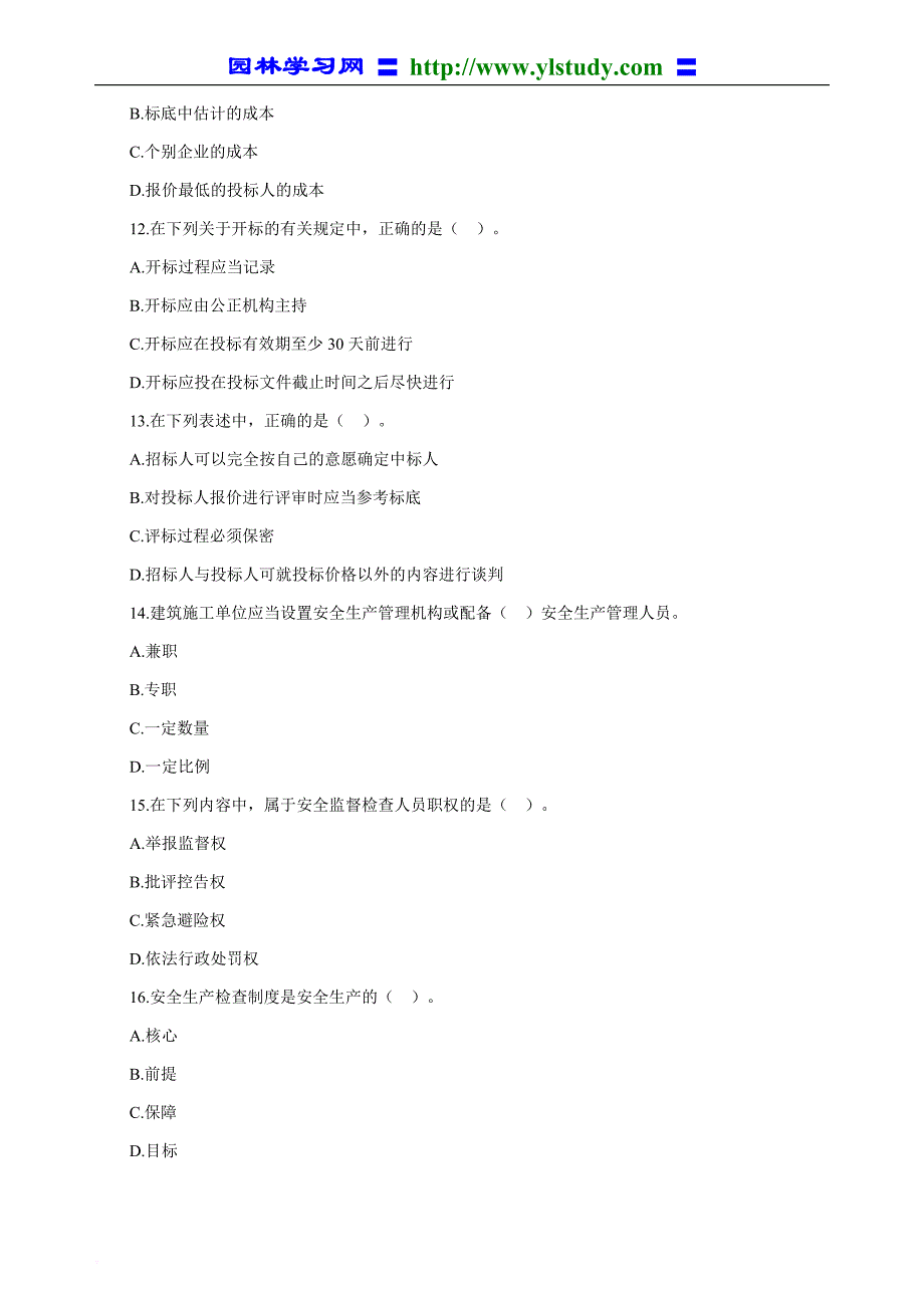 二级建造师考试《建设工程法规及相关知识》模拟试题.doc_第3页