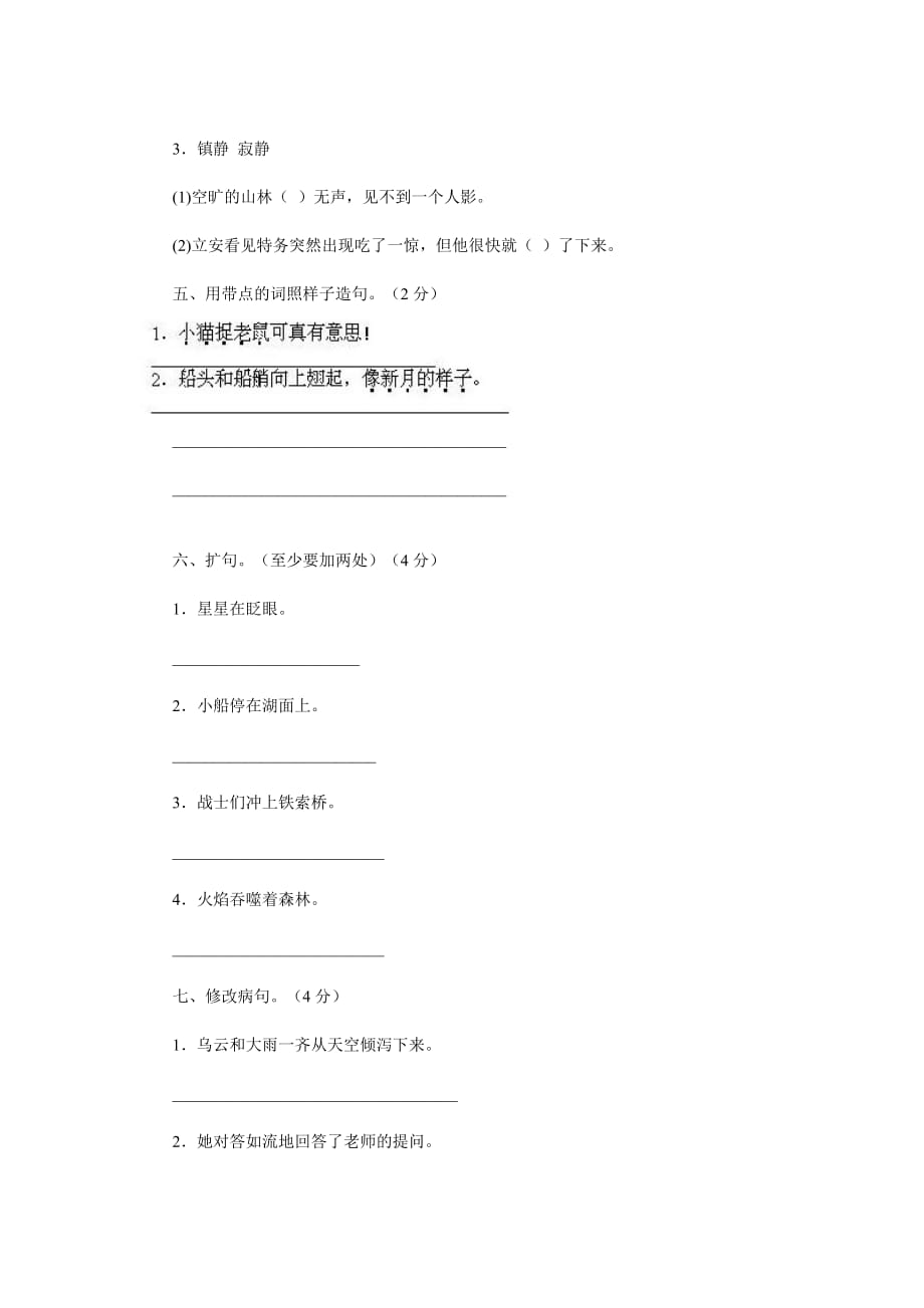 人教版小学五年级下册语文期中试卷及答案一.doc_第2页