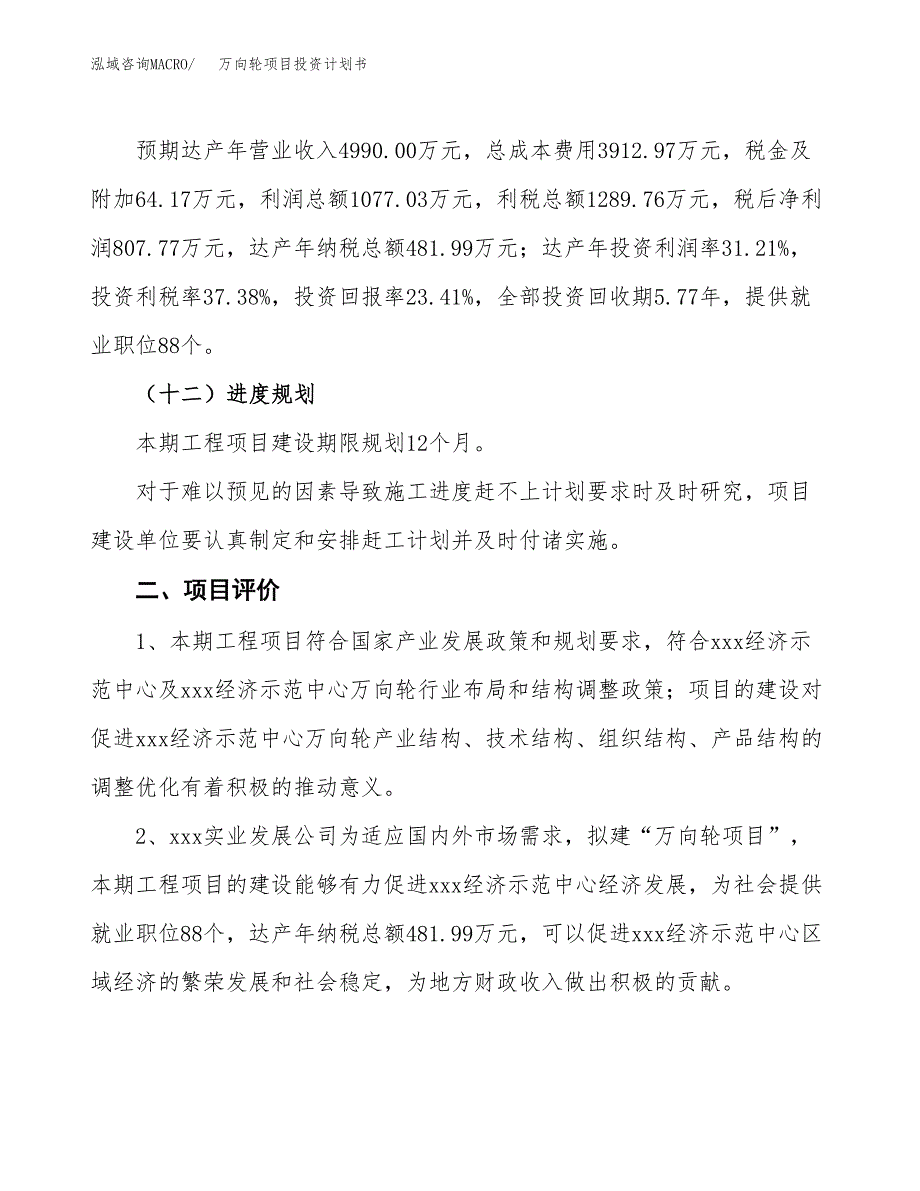 万向轮项目投资计划书（总投资3000万元）.docx_第3页