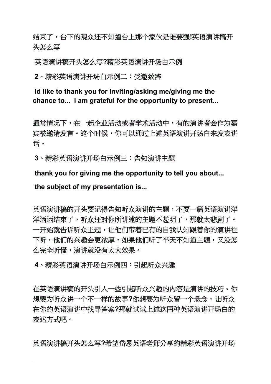 信息类英语演讲稿_第3页