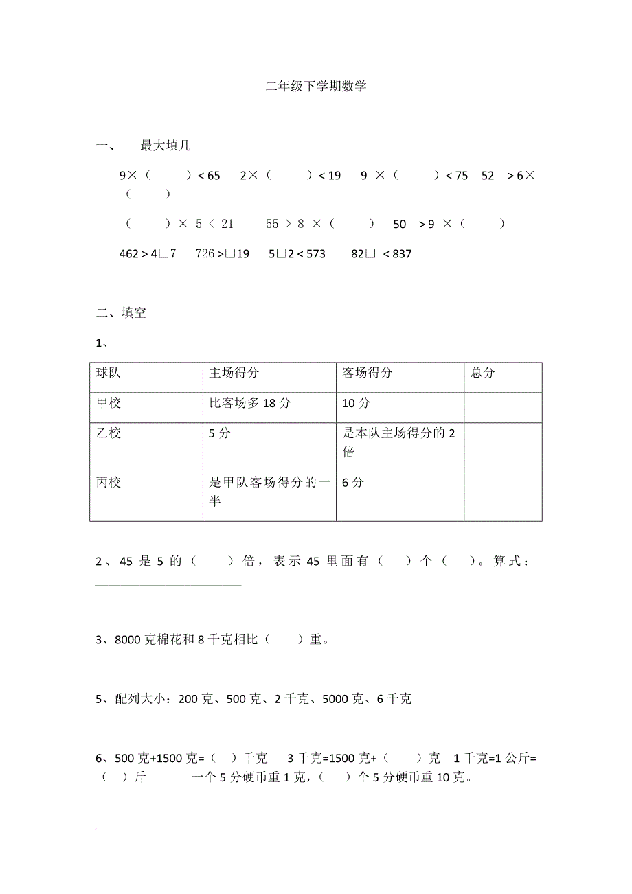 二年级下学期数学-错题集(全).doc_第1页