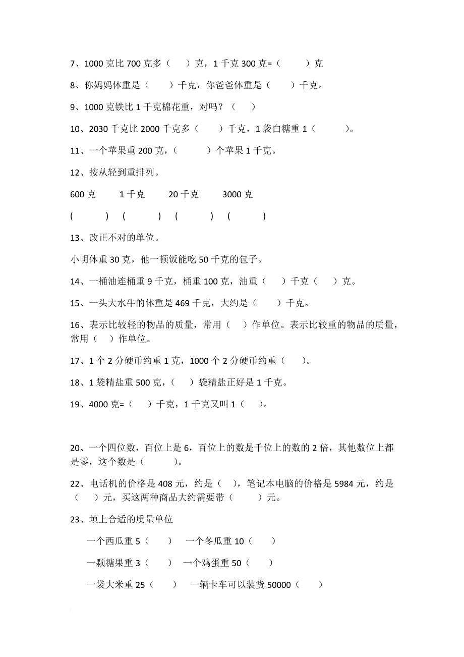 二年级下学期数学-错题集(全).doc_第2页