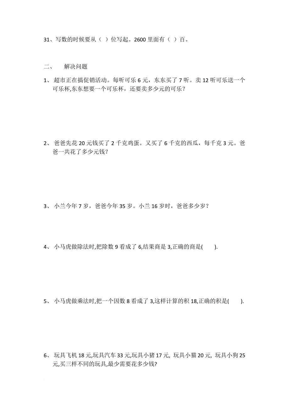二年级下学期数学-错题集(全).doc_第4页