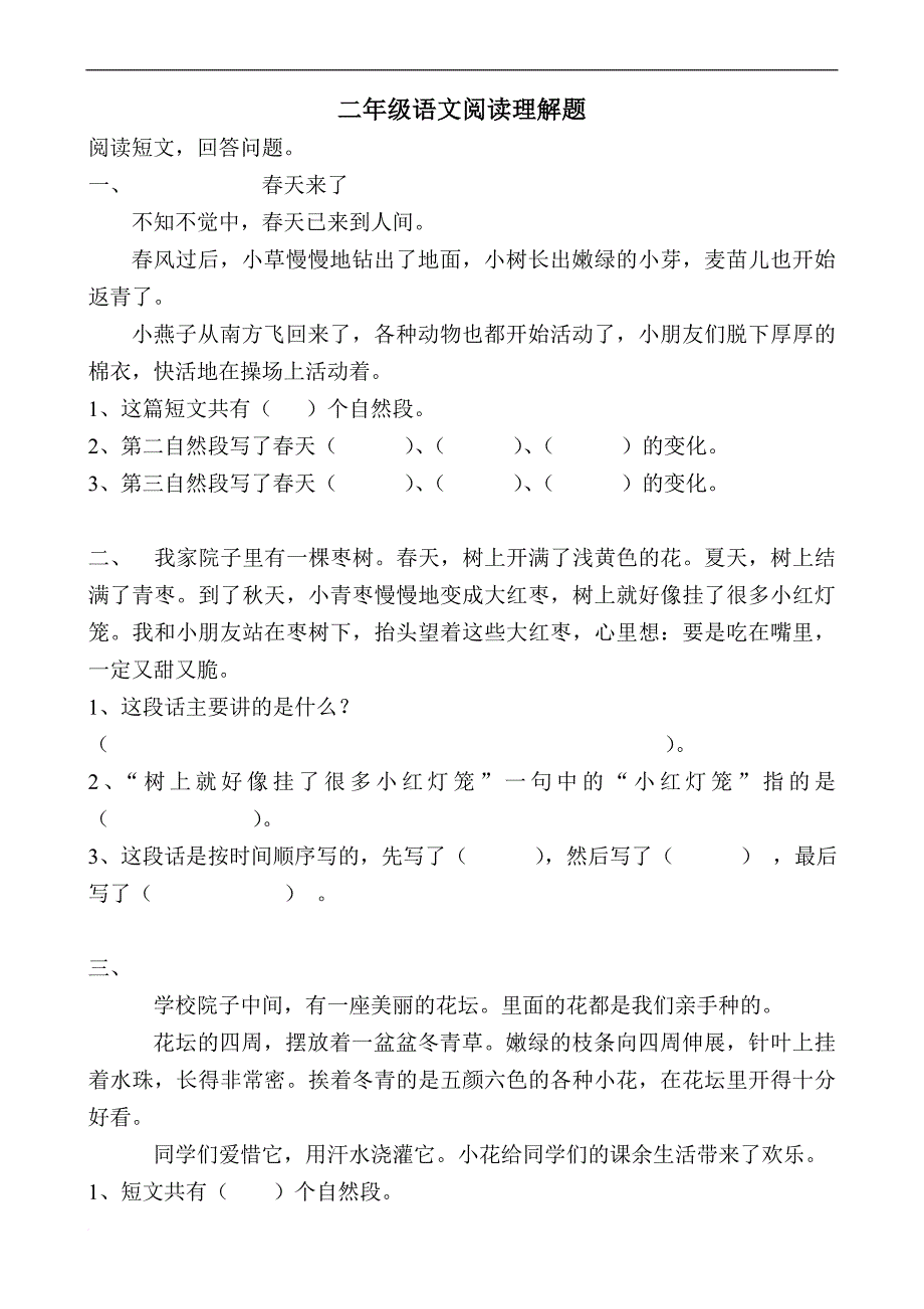 二年级下册语文阅读复习题.doc_第1页