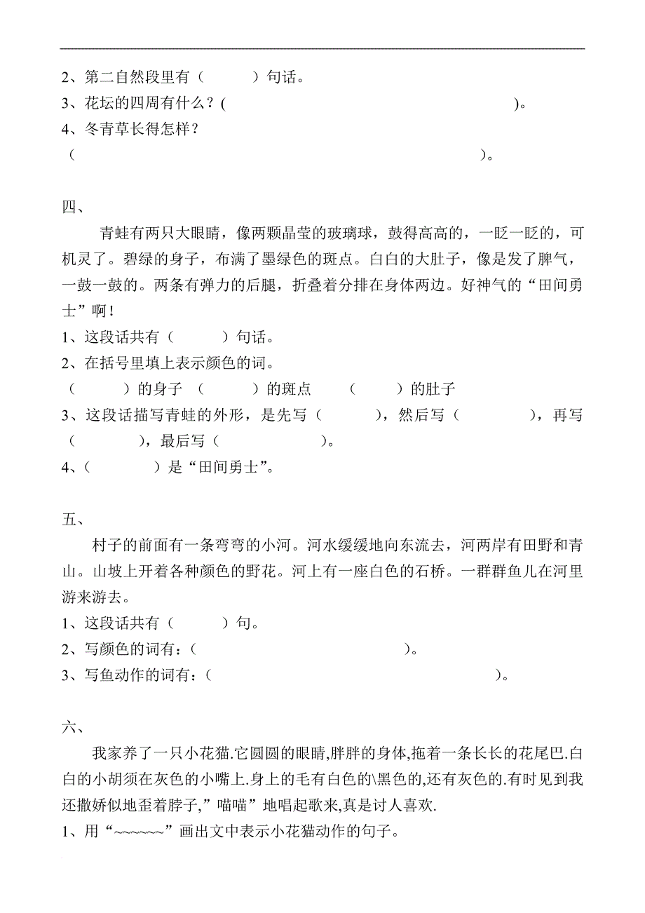 二年级下册语文阅读复习题.doc_第2页