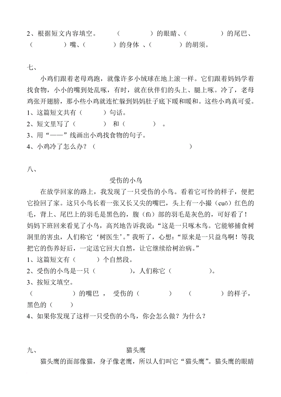 二年级下册语文阅读复习题.doc_第3页