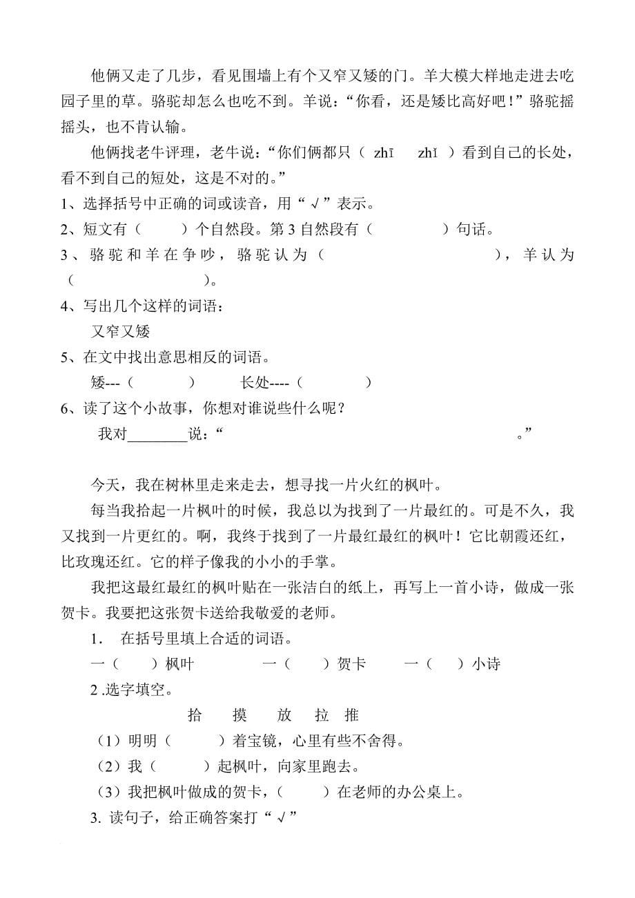 二年级下册语文阅读复习题.doc_第5页