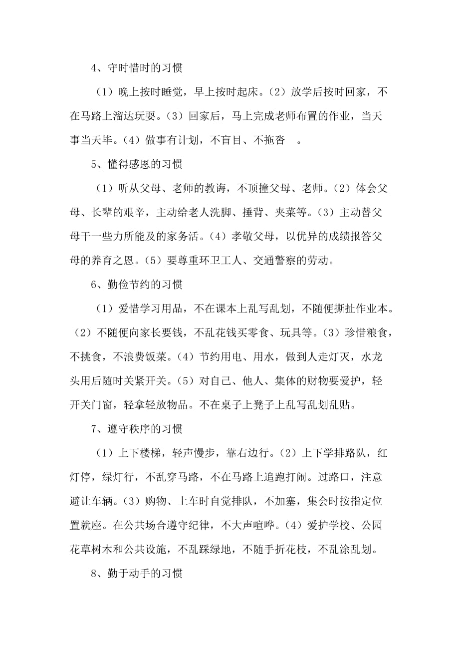 二年级学生学习方法指导和行为习惯养成周方案设计.doc_第4页