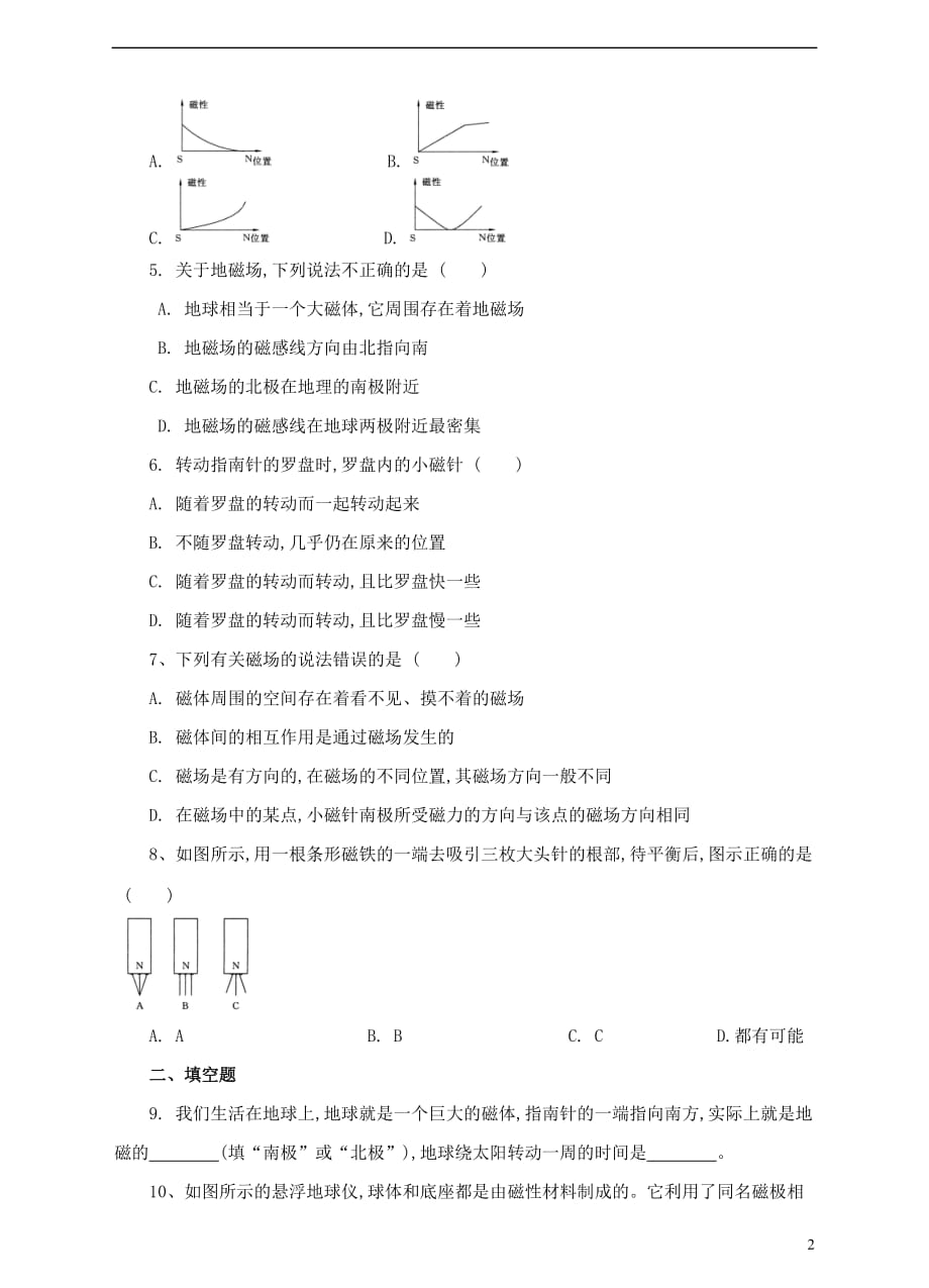 九年级物理全册 17.1 磁是什么练习 （新版）沪科版_第2页