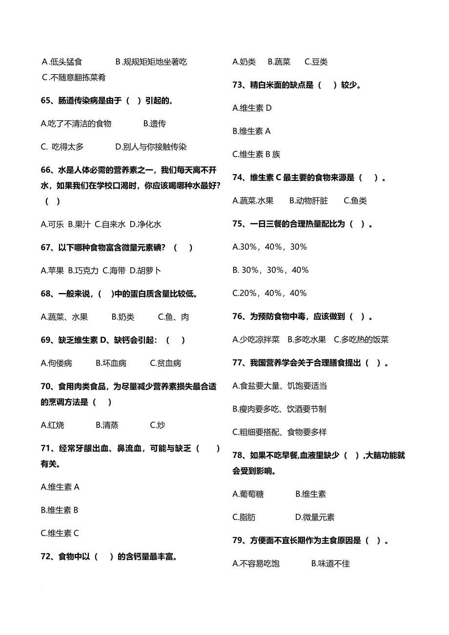 健康小常识和诗词大会有奖问答题+答案_第5页