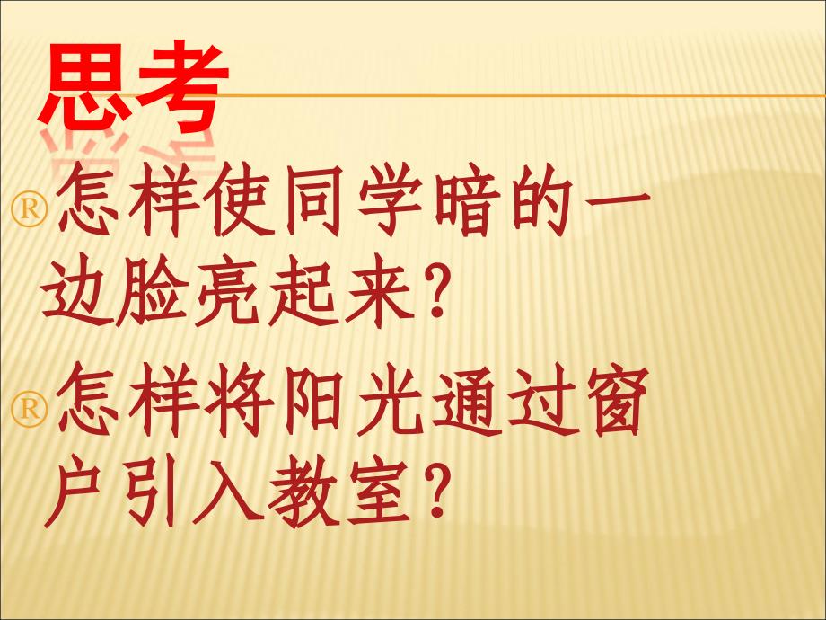 五年级上册科学课件2.2照镜子苏教6_第3页