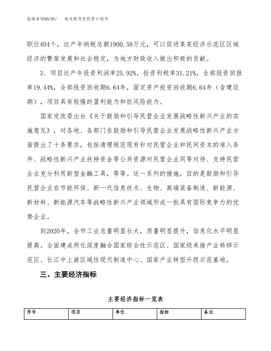 电夹板项目投资计划书（总投资16000万元）.docx_第4页