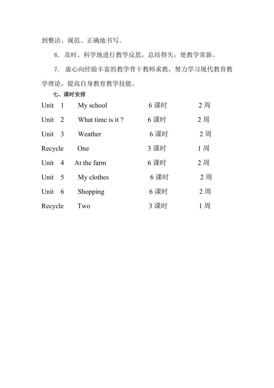 人教版小学英语四年级下册教学计划.doc_第5页