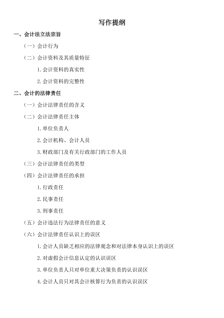 会计毕业论文(同名18098)_第2页