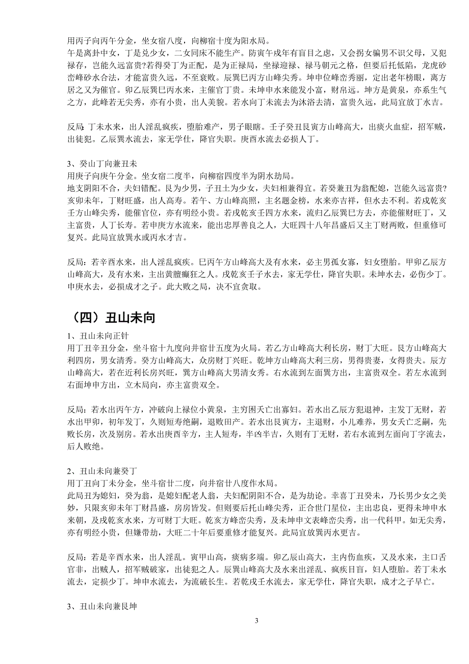 二十四山分金立向.doc_第3页