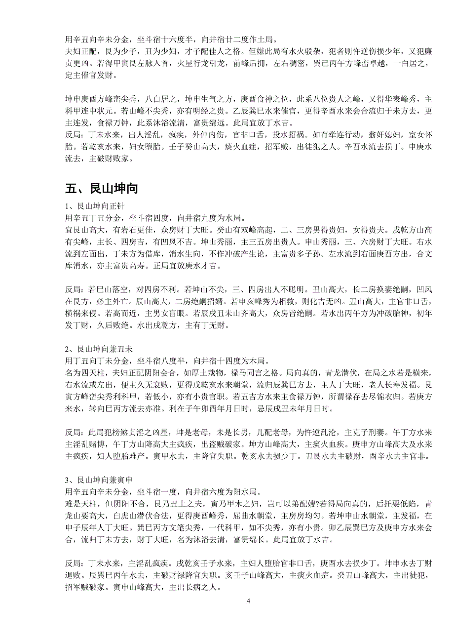 二十四山分金立向.doc_第4页