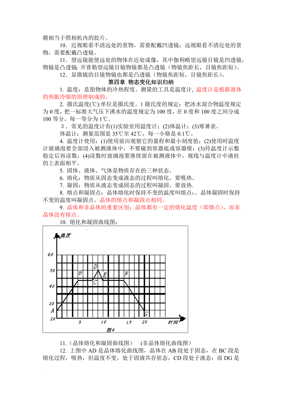 人教版初中物理知识点总结归纳(特详细).doc1.doc_第4页