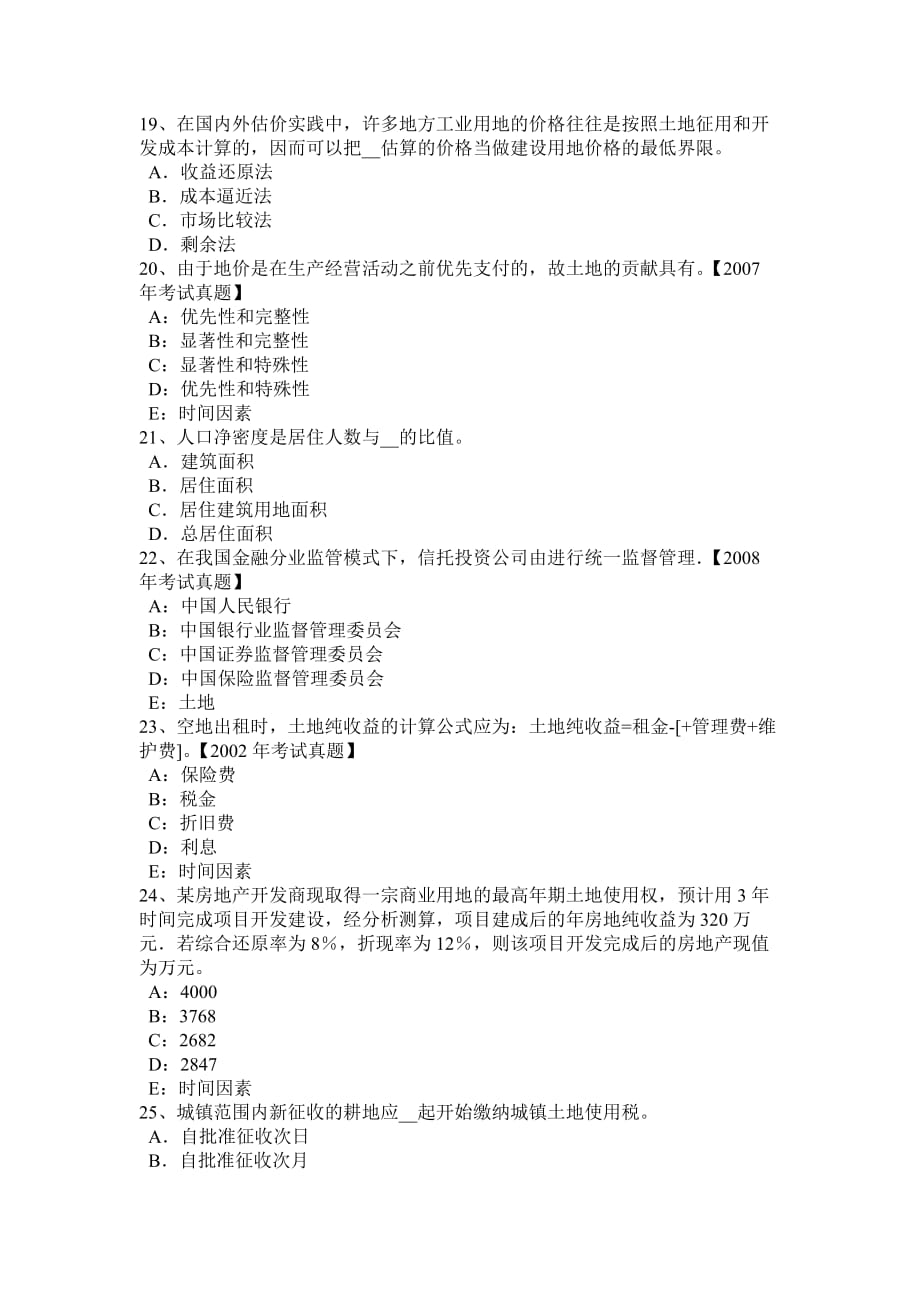 云南省2016年土地估价师：建设用地供应法律文书的主要内容考试题.doc_第4页