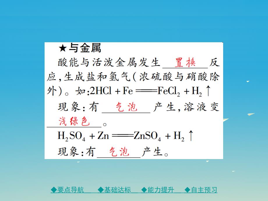 2017春九年级化学下册 第十单元 酸和碱 课题1 课时2 酸的化学性质课件 （新版）新人教版_第3页